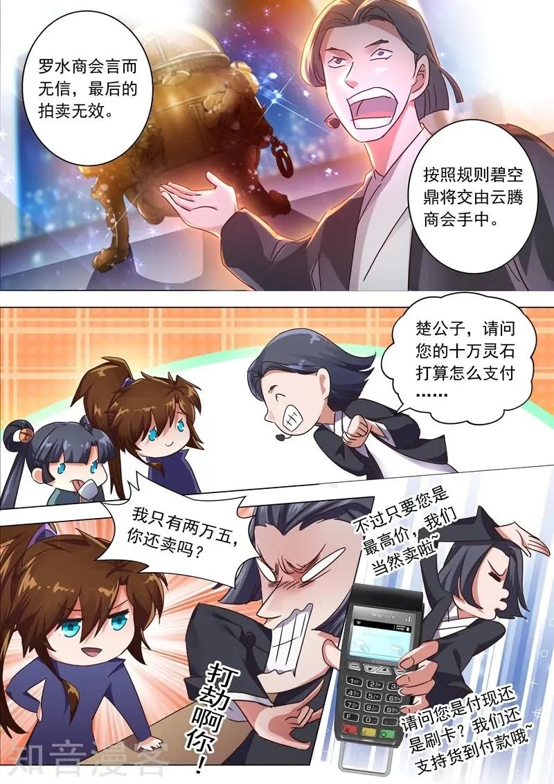第205话 罗川海OUT!