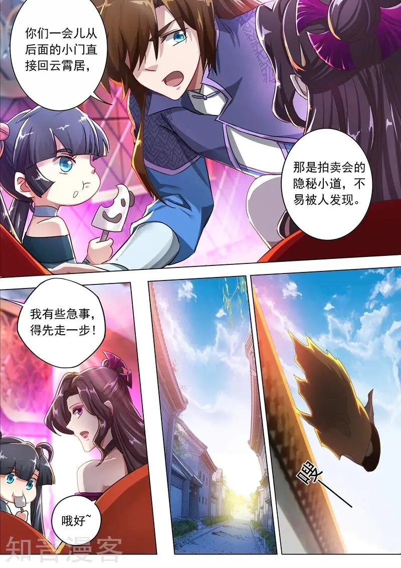 第206话 蔺天冲，他果然来了！