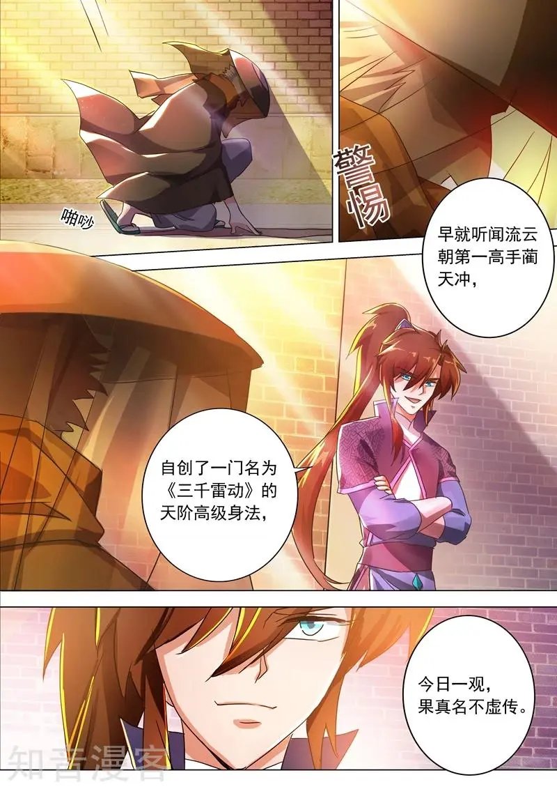 第206话 蔺天冲，他果然来了！