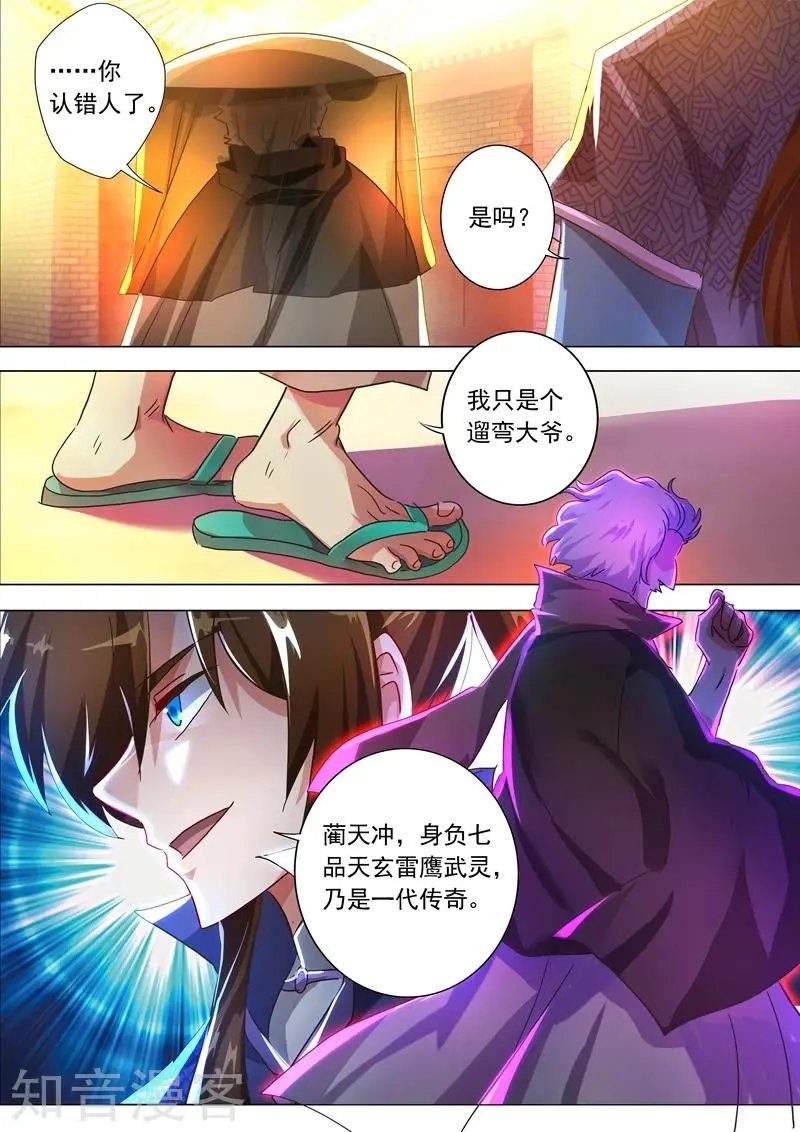 第206话 蔺天冲，他果然来了！