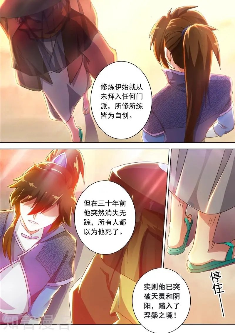 第206话 蔺天冲，他果然来了！