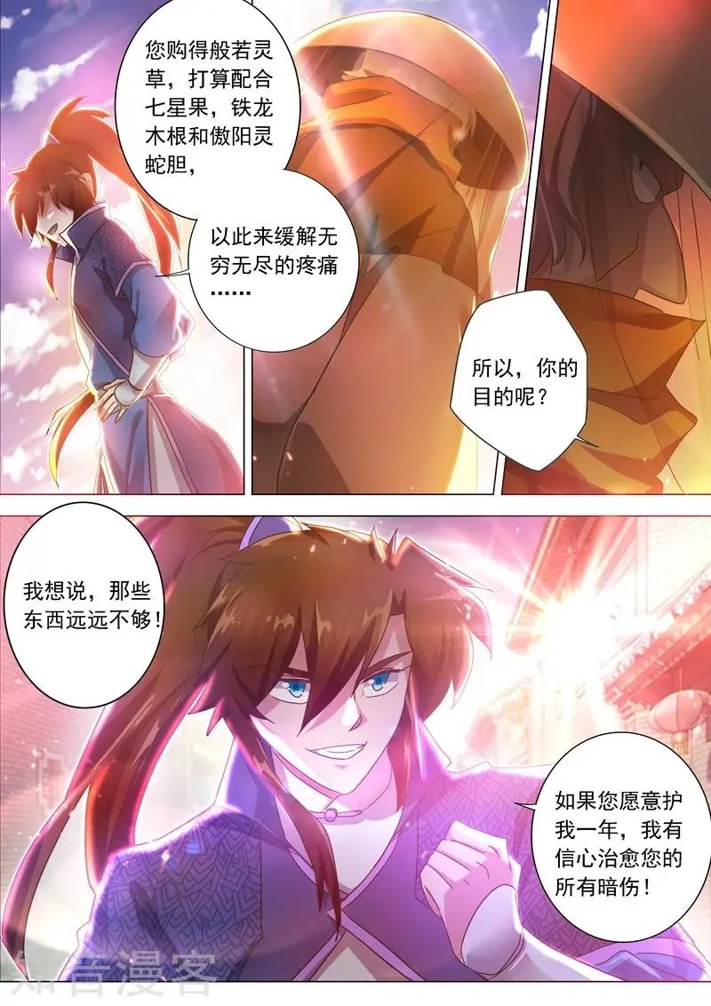 第206话 蔺天冲，他果然来了！