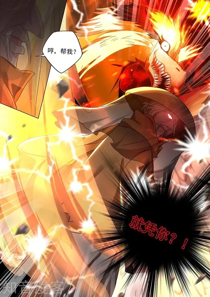 第206话 蔺天冲，他果然来了！