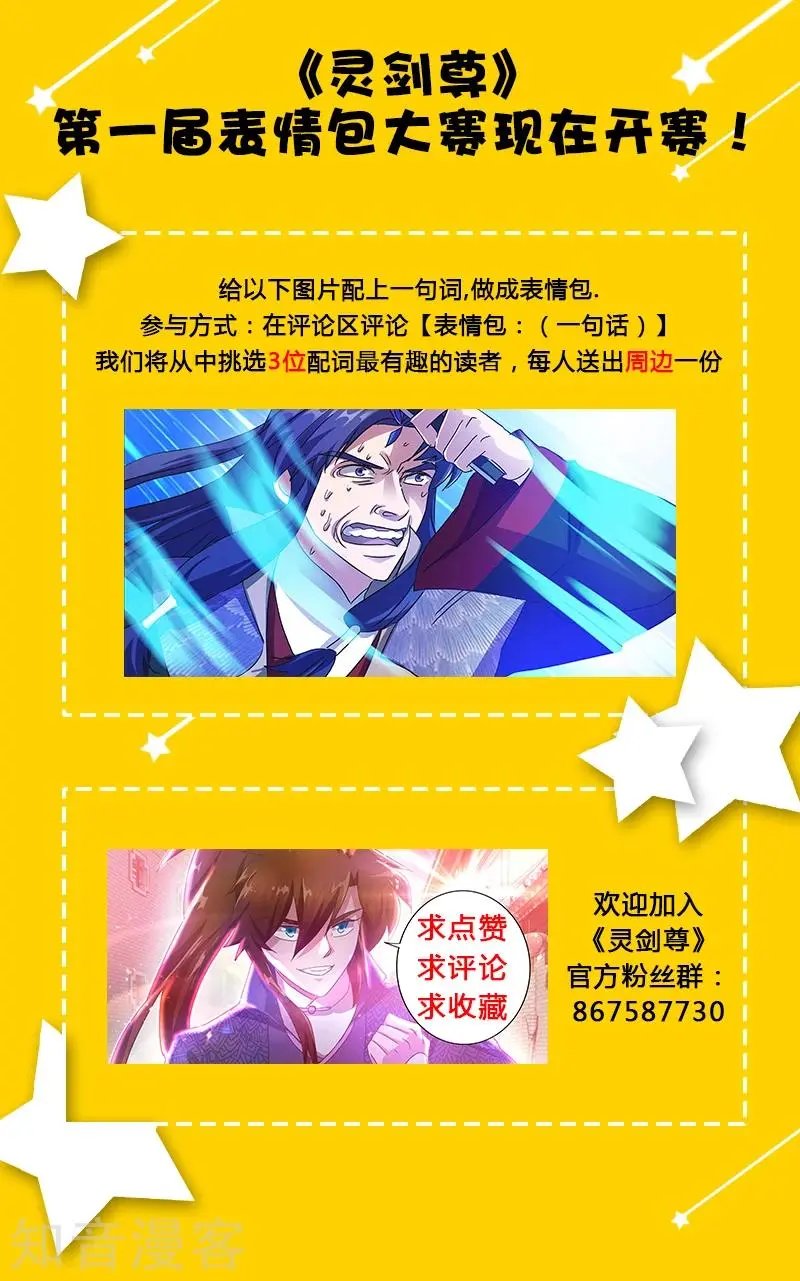 第206话 蔺天冲，他果然来了！