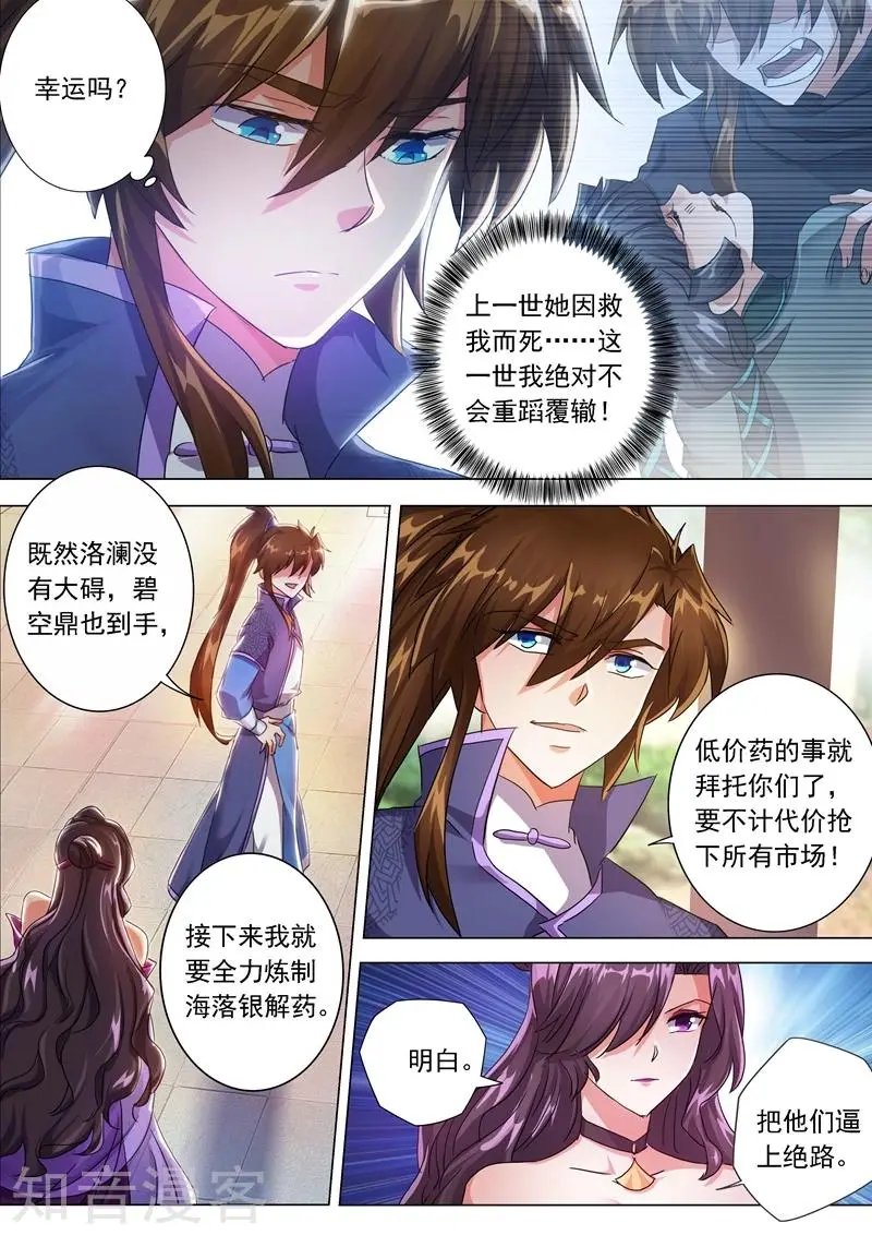 第208话 一觉醒来变大啦！