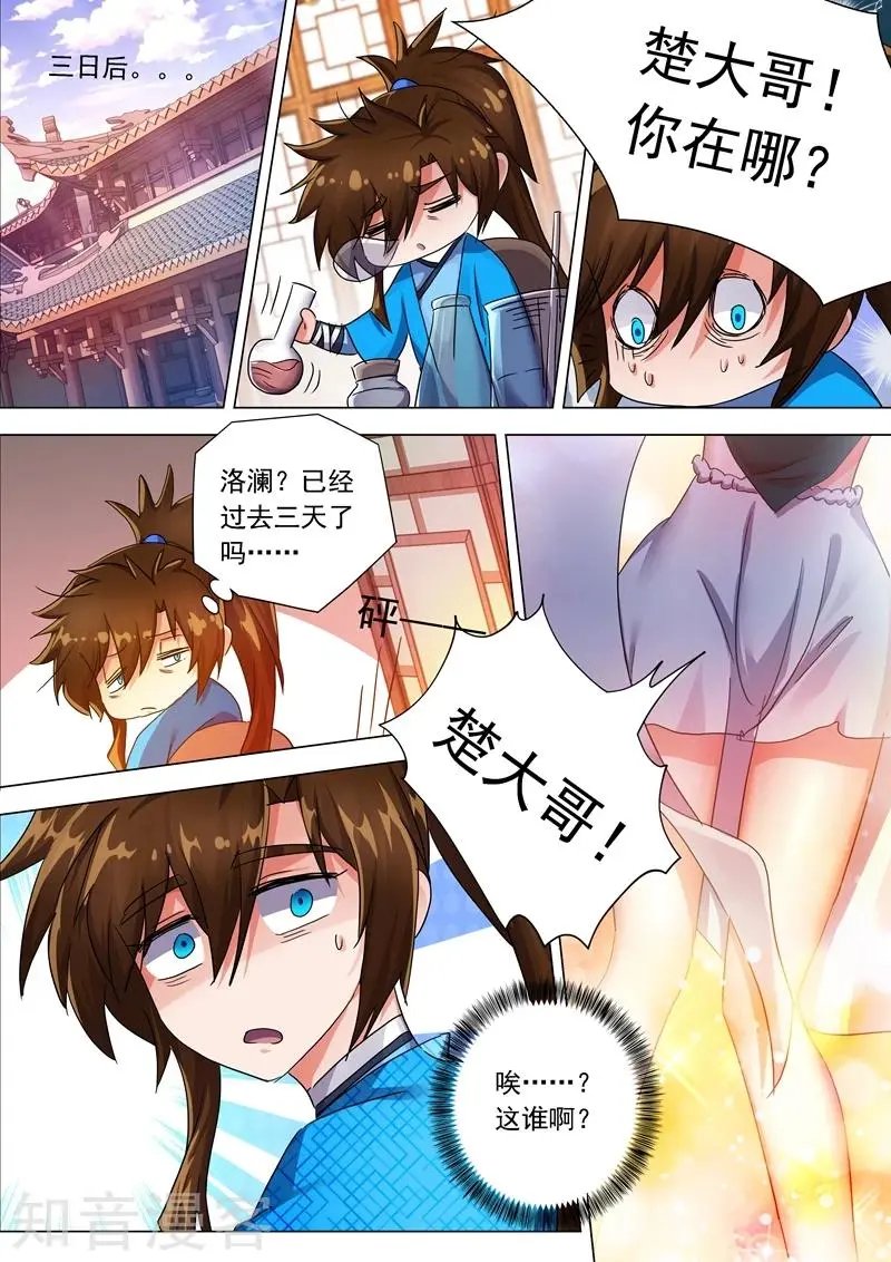 第208话 一觉醒来变大啦！