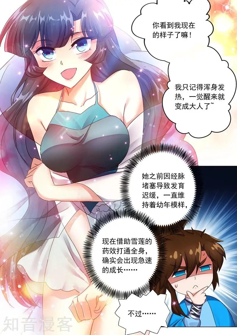 第208话 一觉醒来变大啦！
