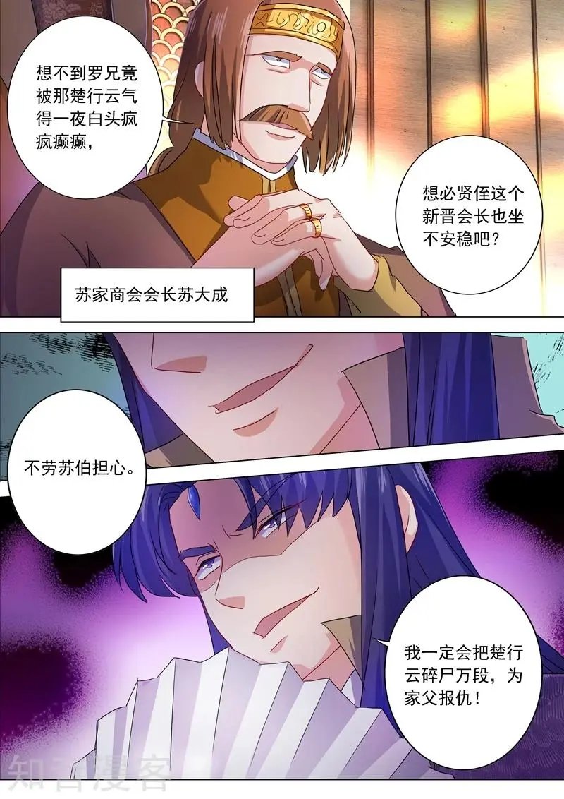 第209话 深入敌营