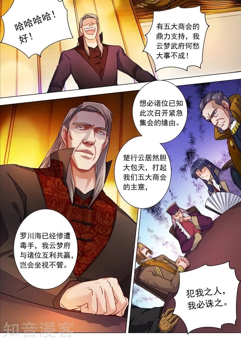 第209话 深入敌营