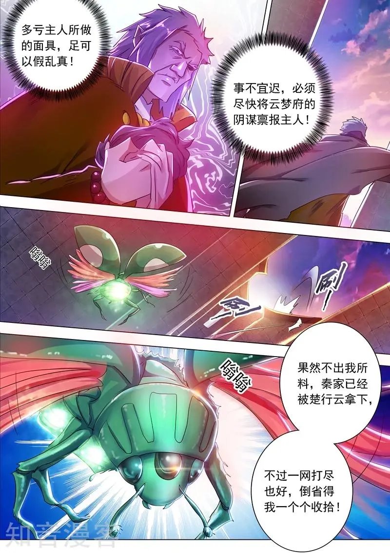 第209话 深入敌营