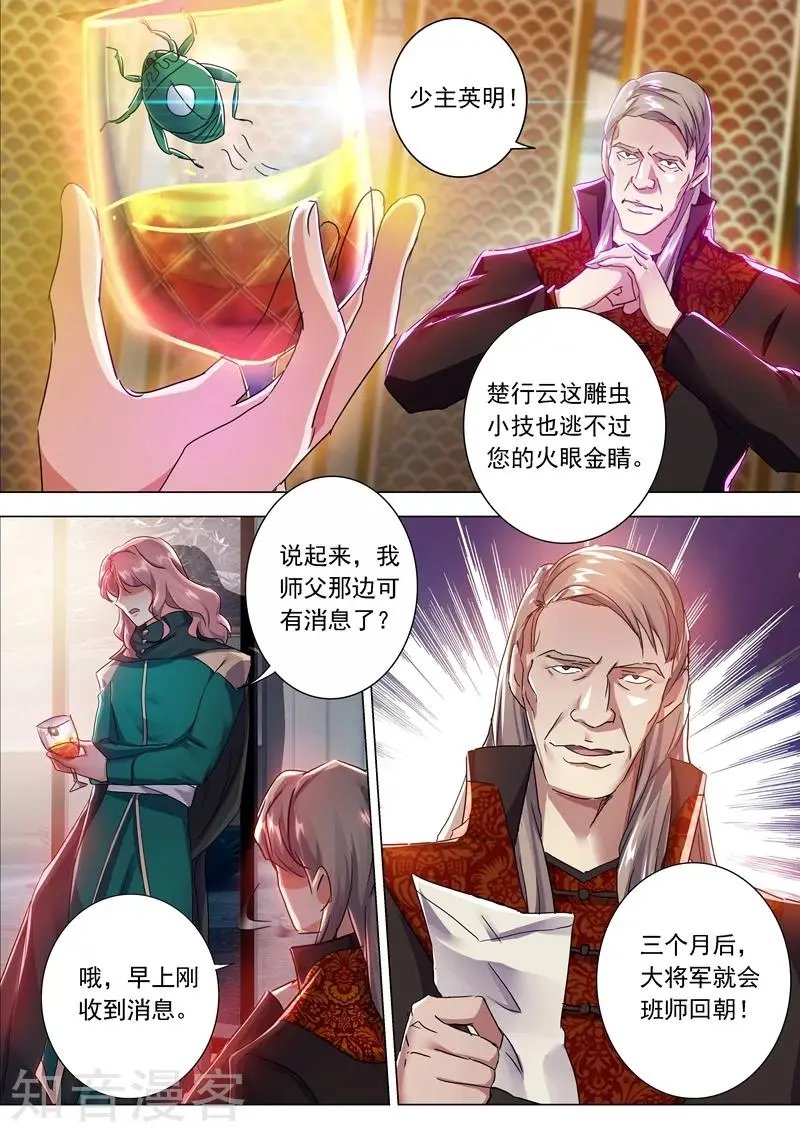 第209话 深入敌营