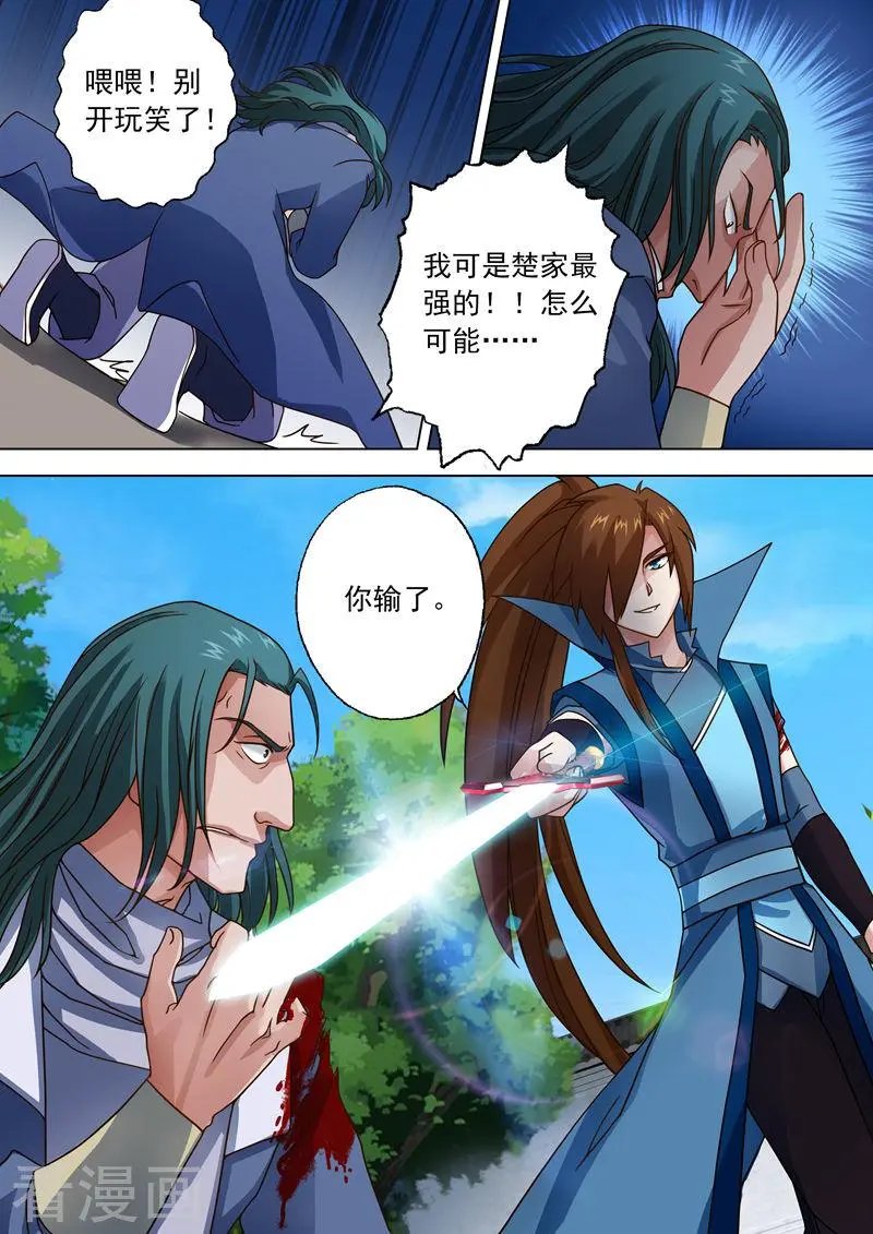 第21话 无耻污蔑