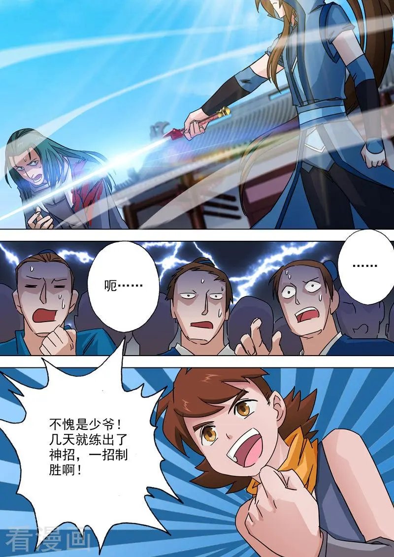 第21话 无耻污蔑