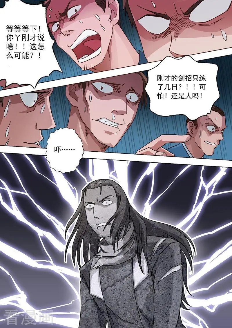 第21话 无耻污蔑