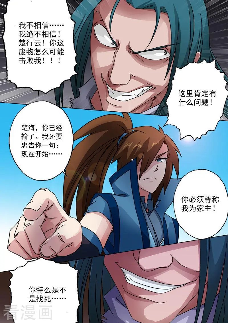 第21话 无耻污蔑