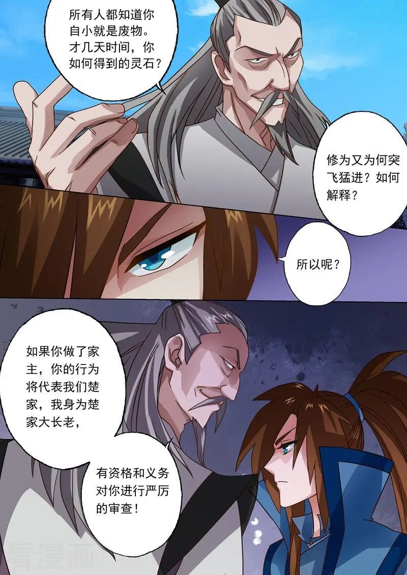 第21话 无耻污蔑