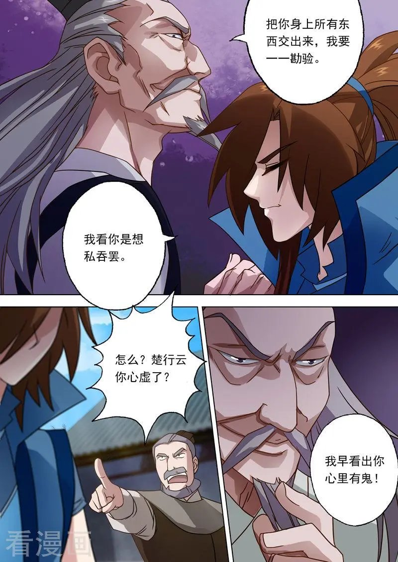 第21话 无耻污蔑