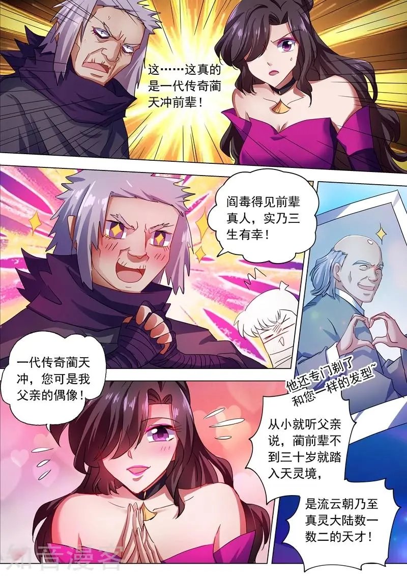 第210话 最强助力与最大阻碍！