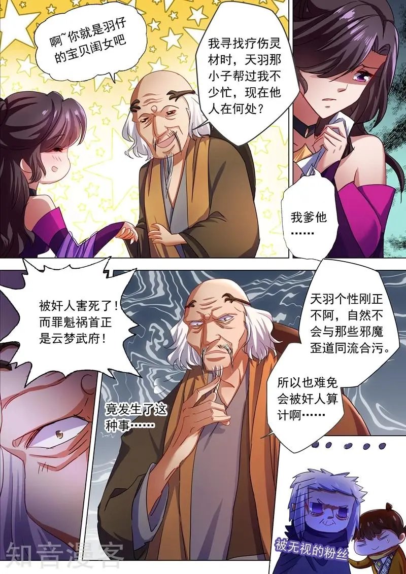 第210话 最强助力与最大阻碍！
