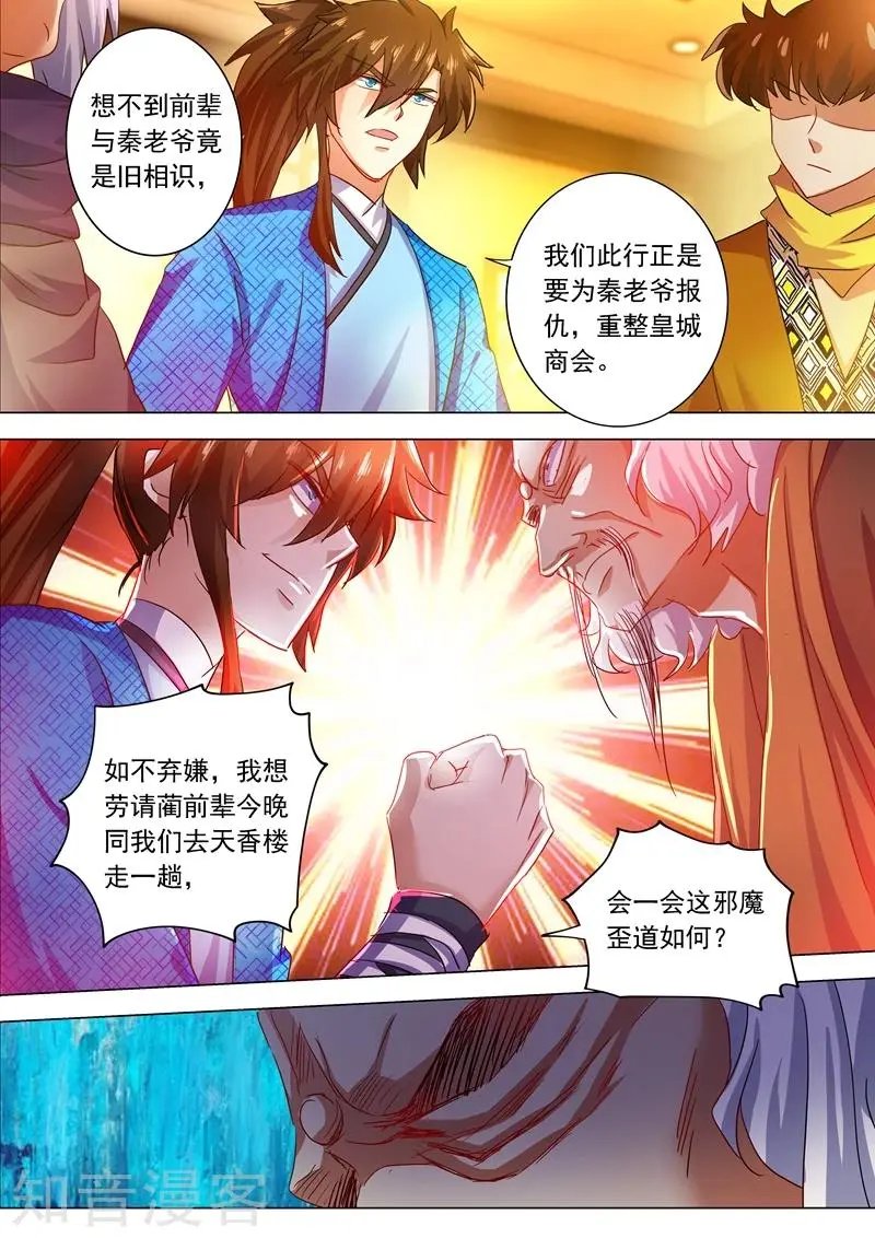 第210话 最强助力与最大阻碍！