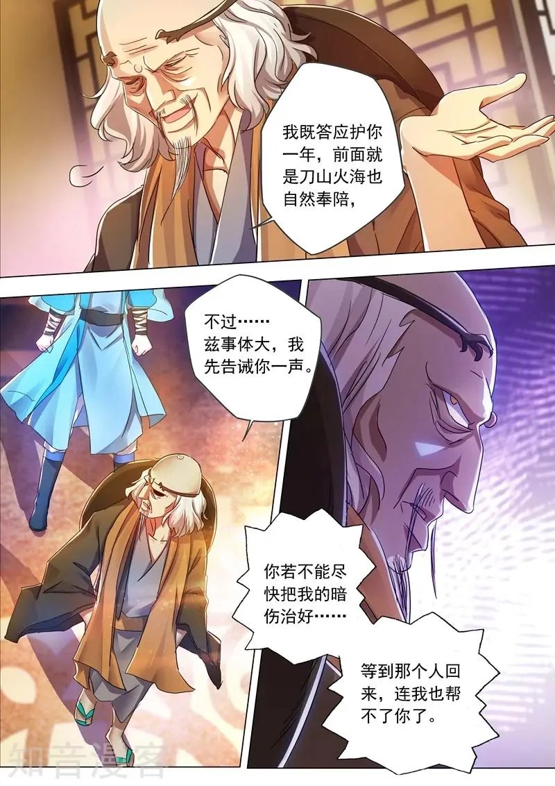 第210话 最强助力与最大阻碍！