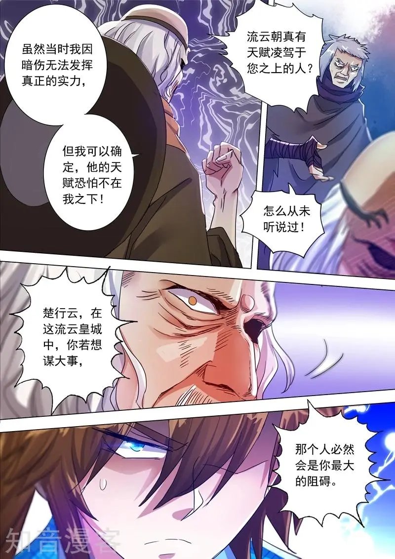 第210话 最强助力与最大阻碍！