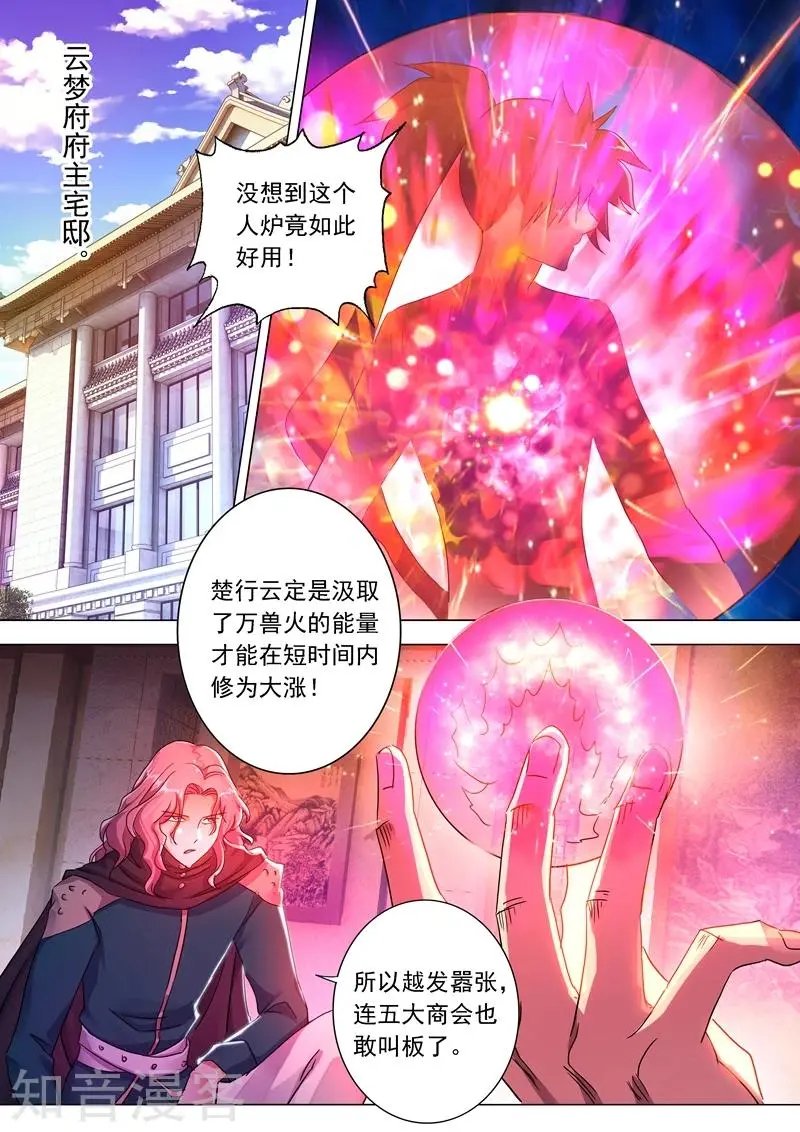 第210话 最强助力与最大阻碍！