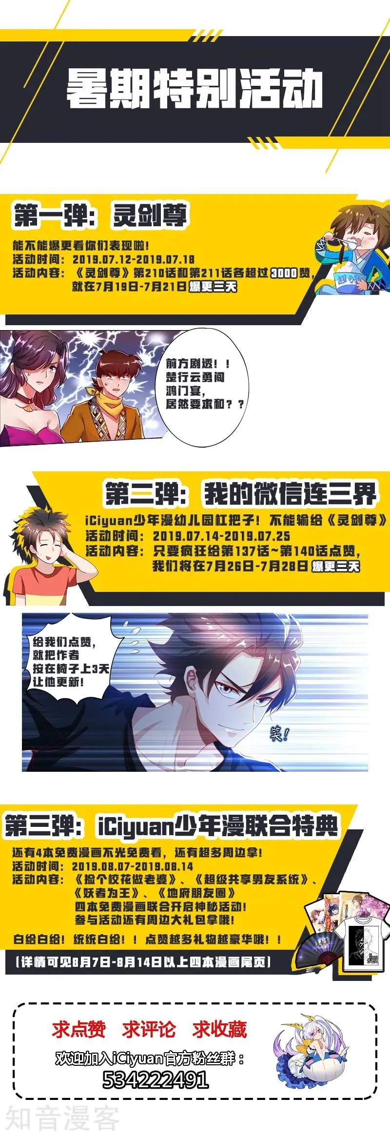 第210话 最强助力与最大阻碍！