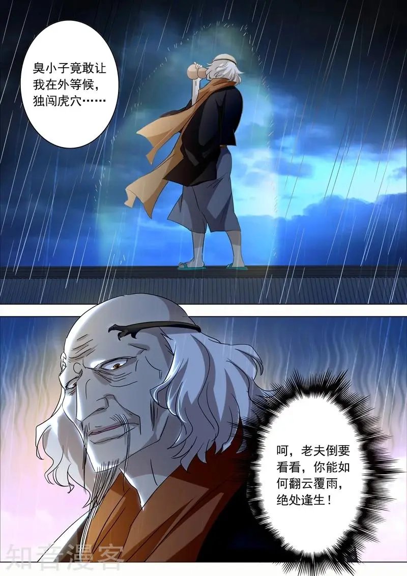 第211话 天香阁上，看你表演！