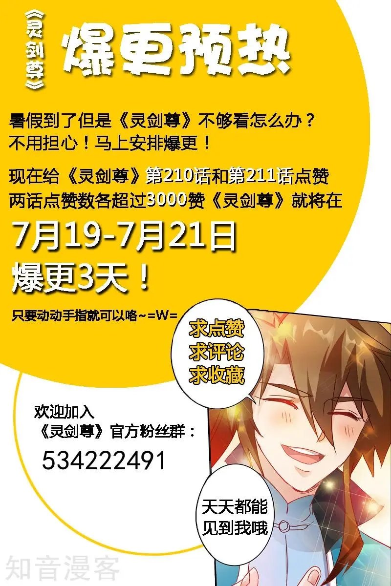 第211话 天香阁上，看你表演！