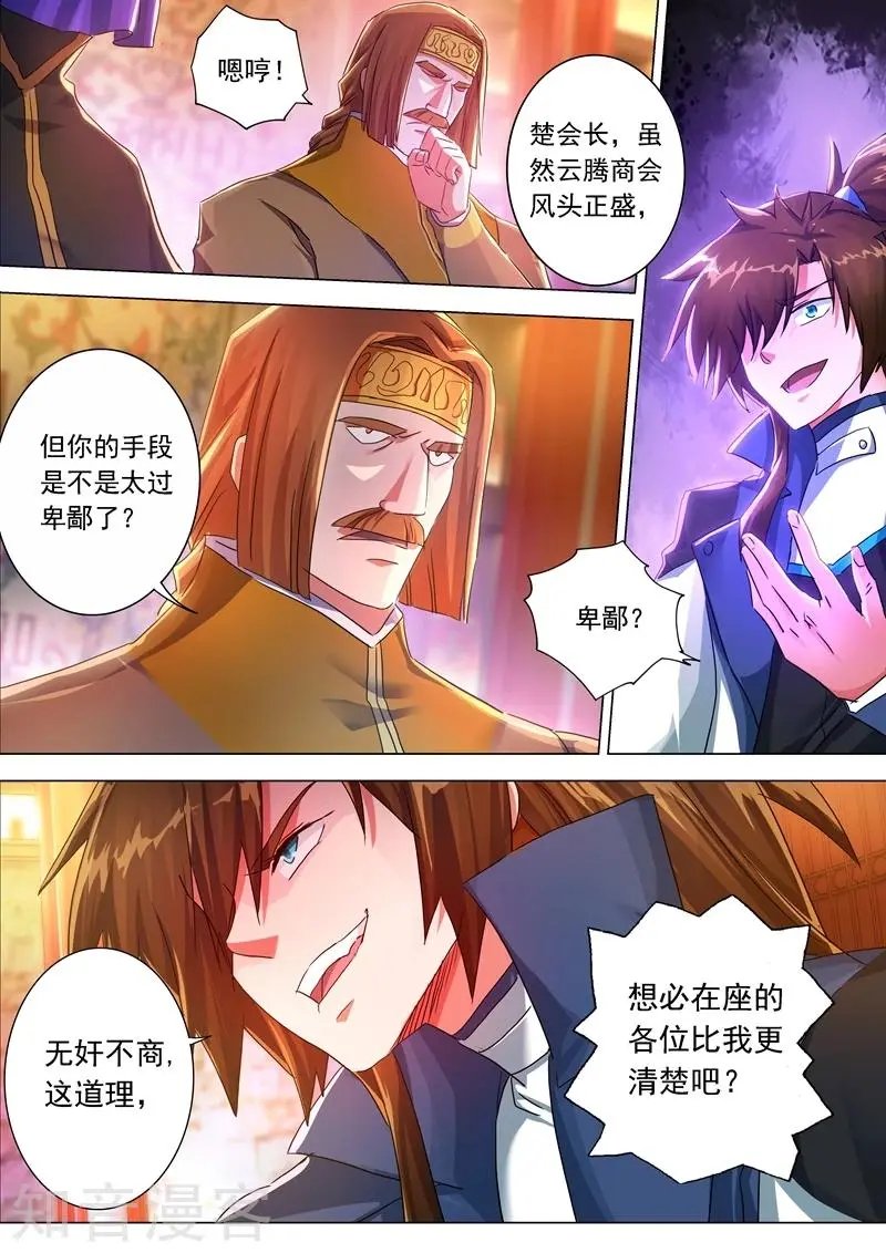 第212话 求合，还是求死？