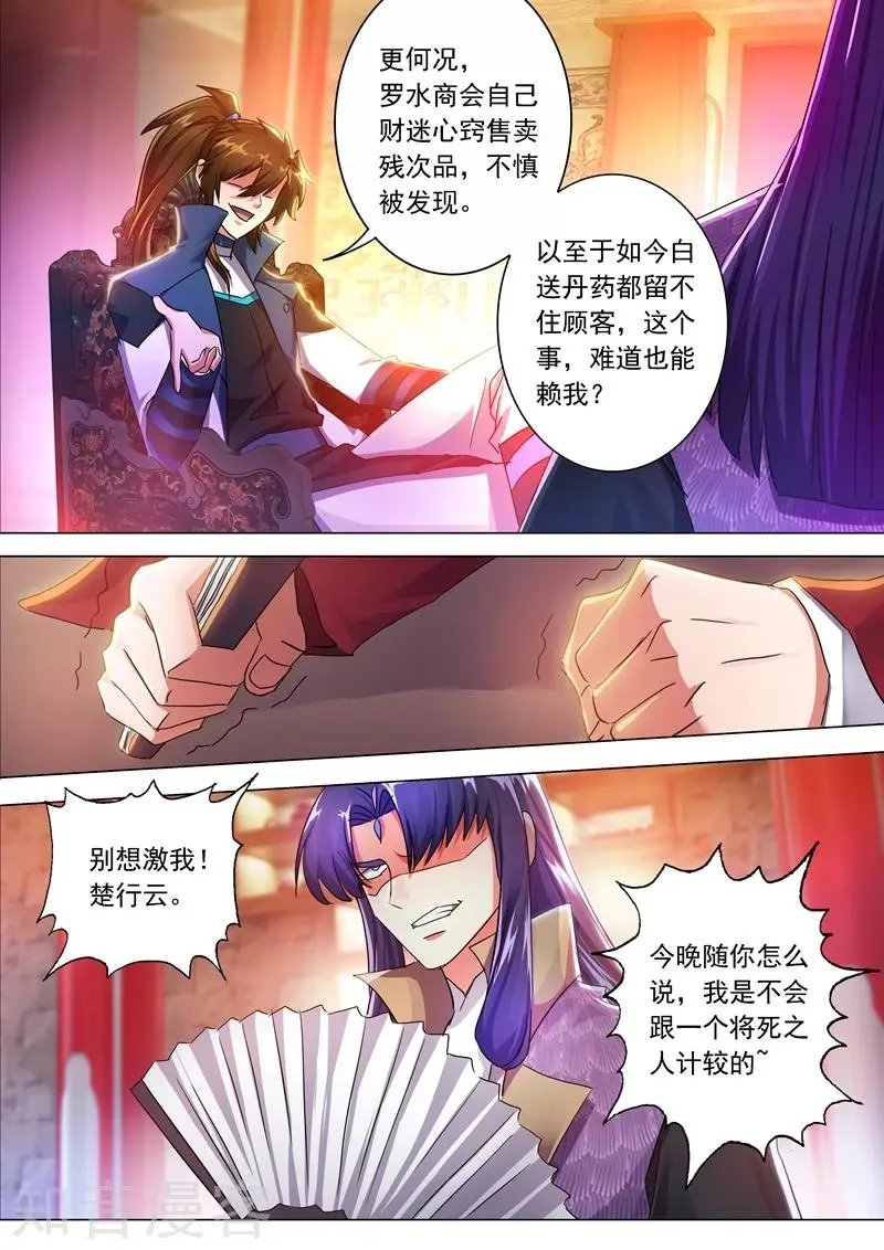 第212话 求合，还是求死？
