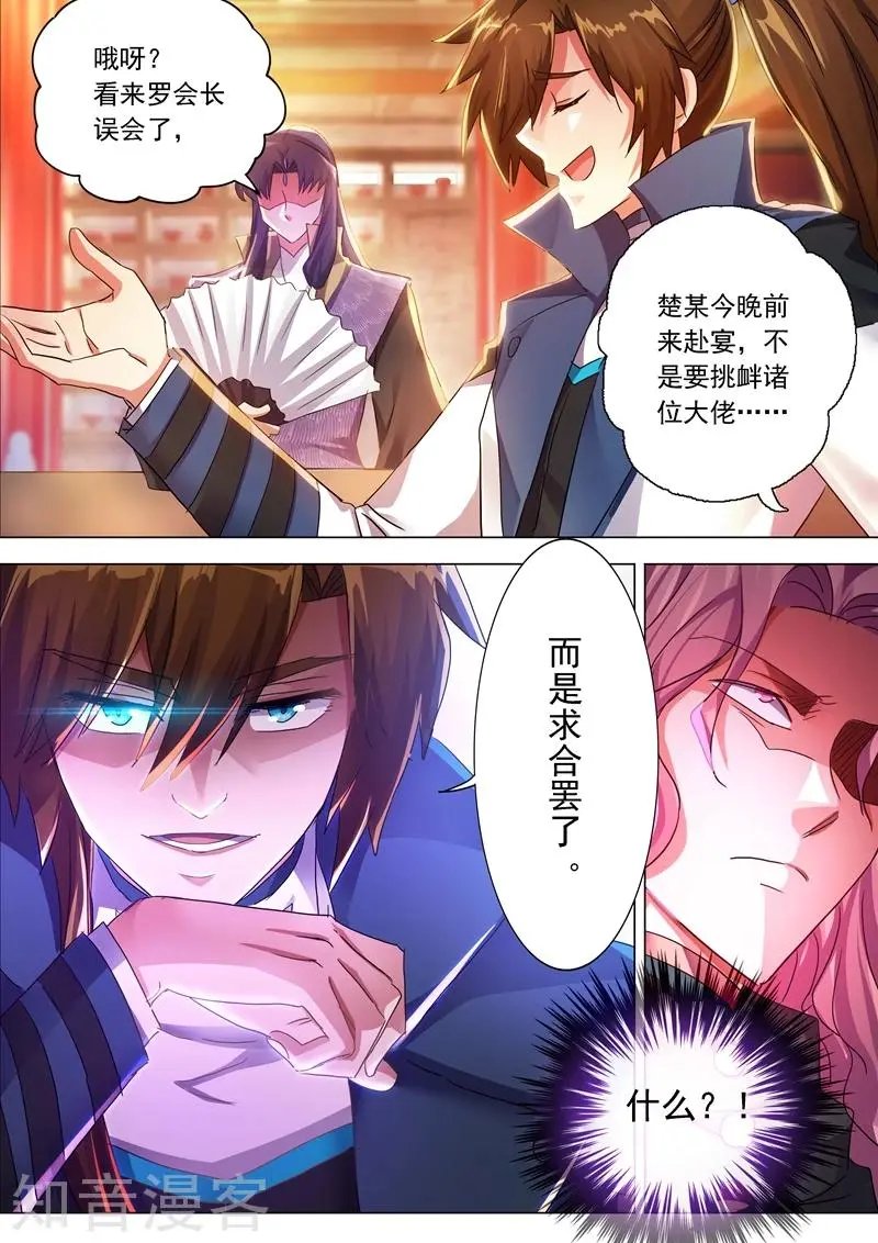第212话 求合，还是求死？