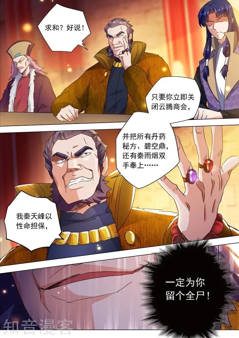 第212话 求合，还是求死？