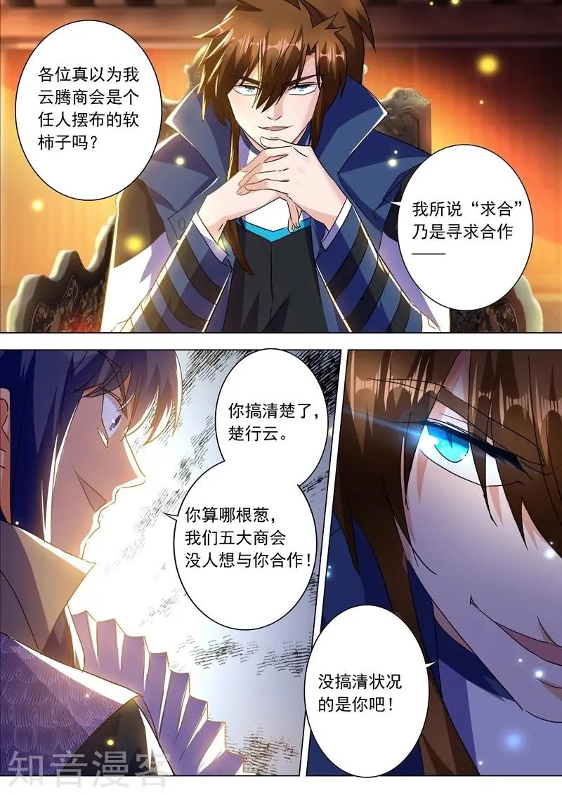第212话 求合，还是求死？