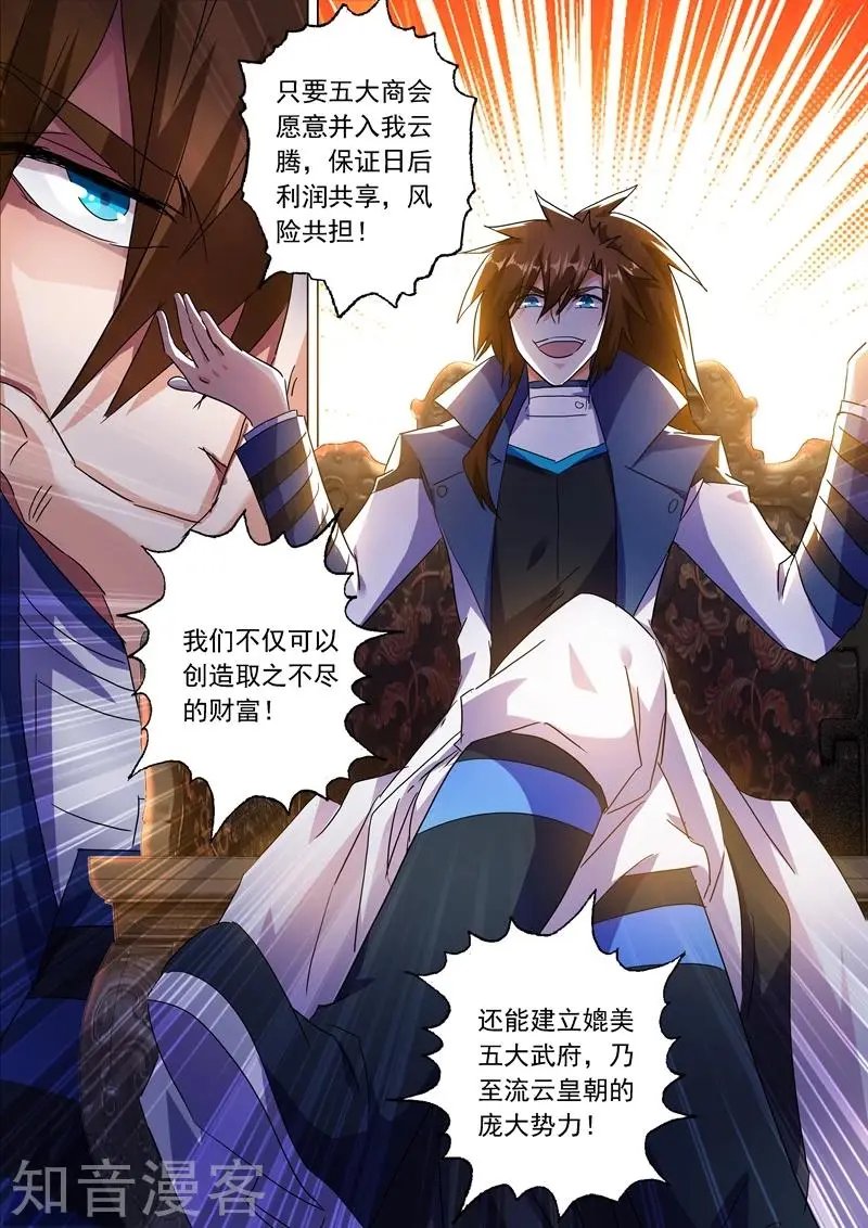第212话 求合，还是求死？