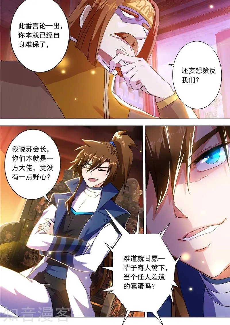 第212话 求合，还是求死？