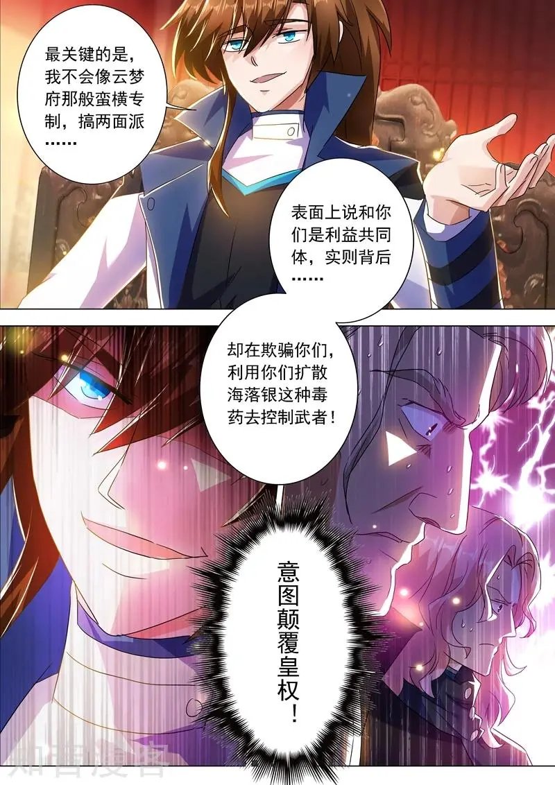 第212话 求合，还是求死？