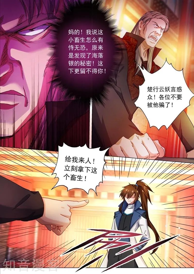 第213话 这个秦天峰是假的！