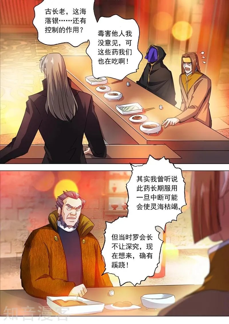 第213话 这个秦天峰是假的！