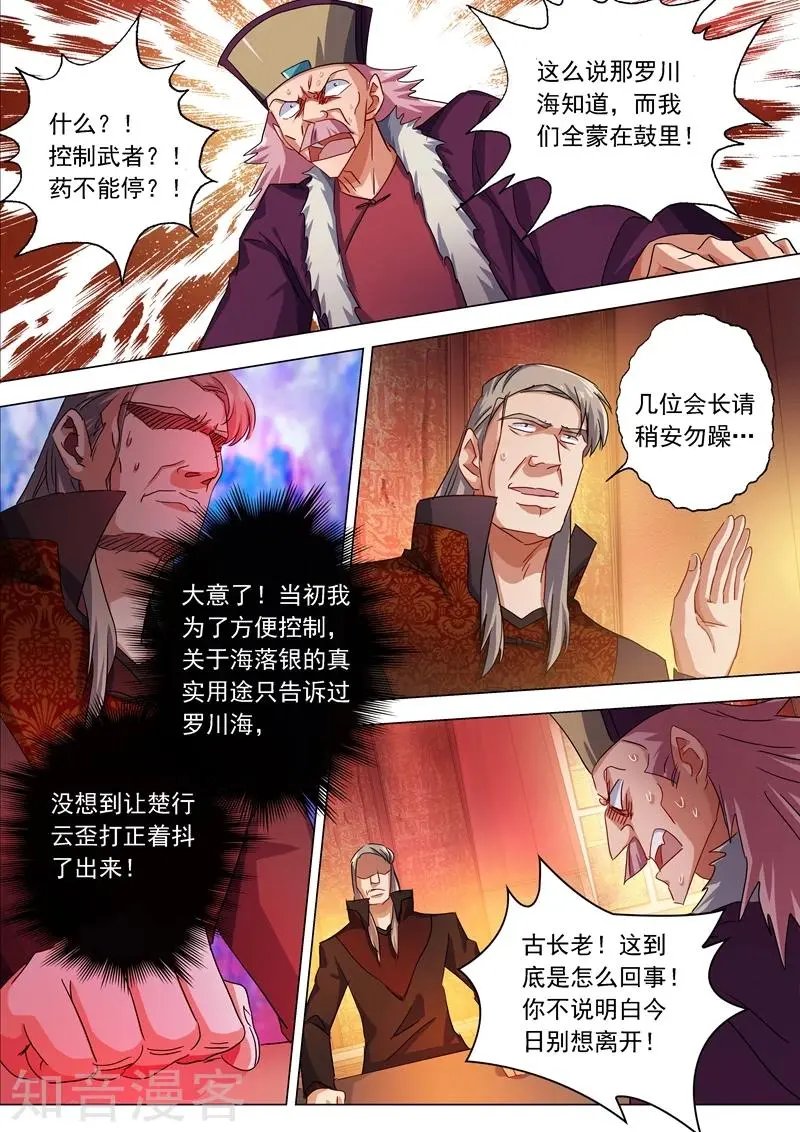第213话 这个秦天峰是假的！