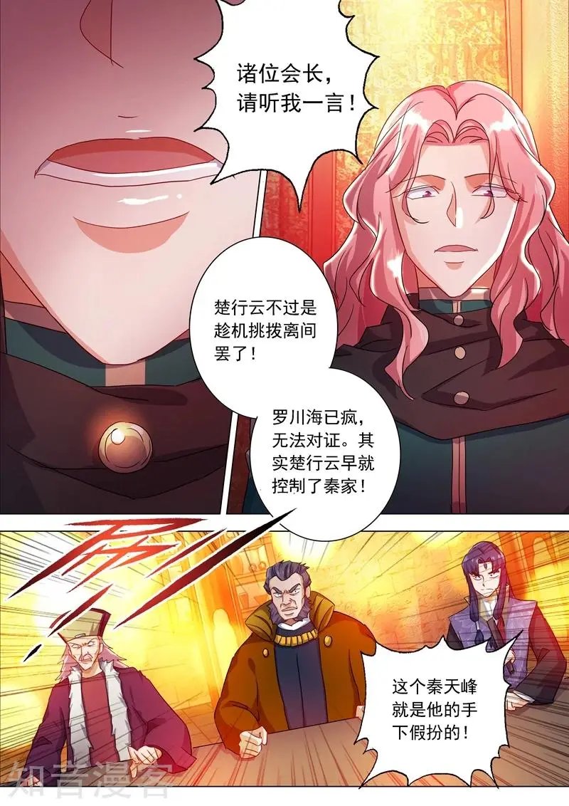 第213话 这个秦天峰是假的！
