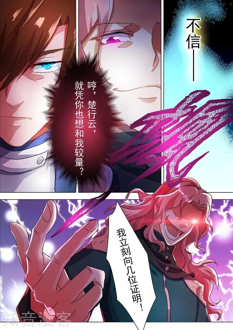 第213话 这个秦天峰是假的！