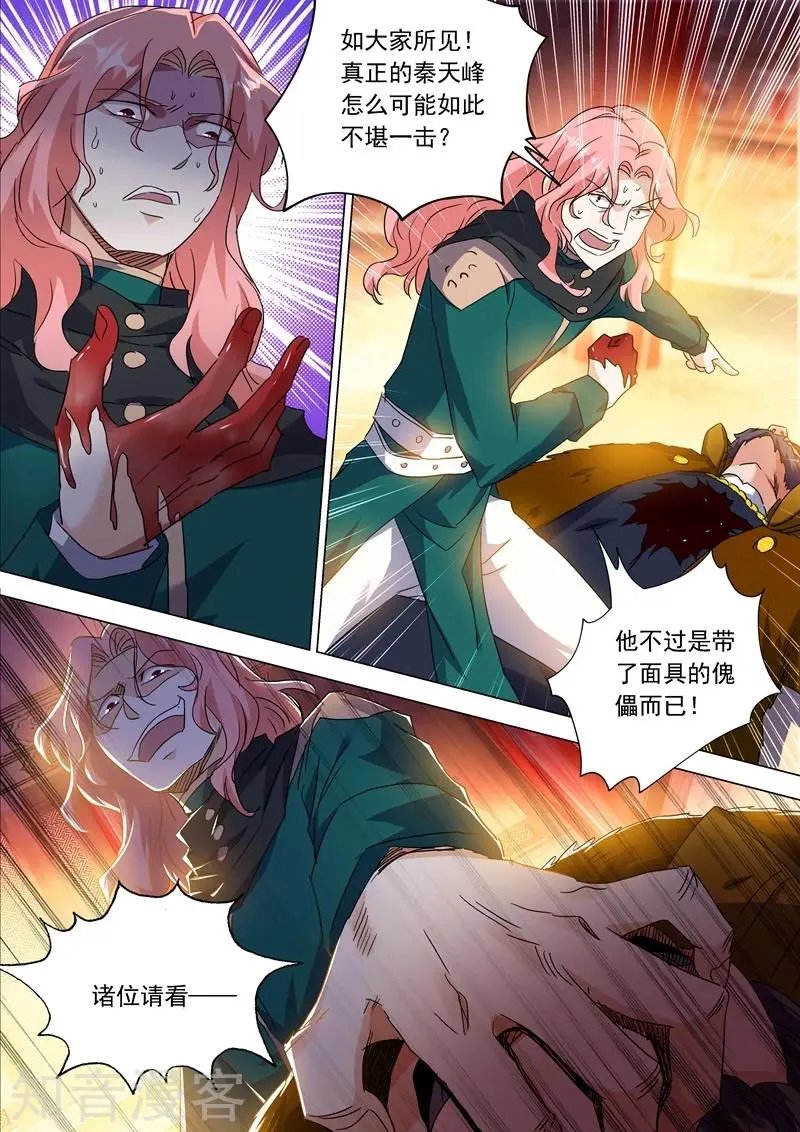 第213话 这个秦天峰是假的！
