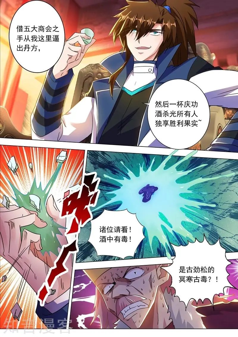 第214话 其人之道，还治其身！