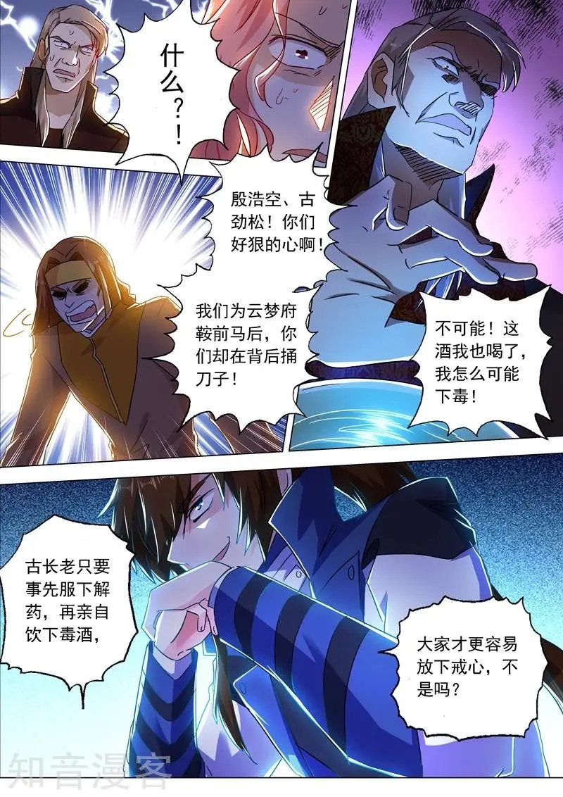 第214话 其人之道，还治其身！