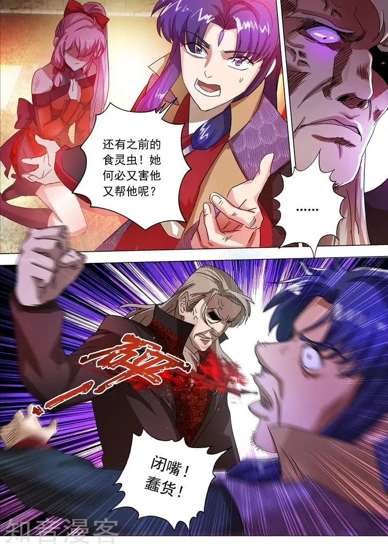 第215话 拆伙？！太高估自己了吧