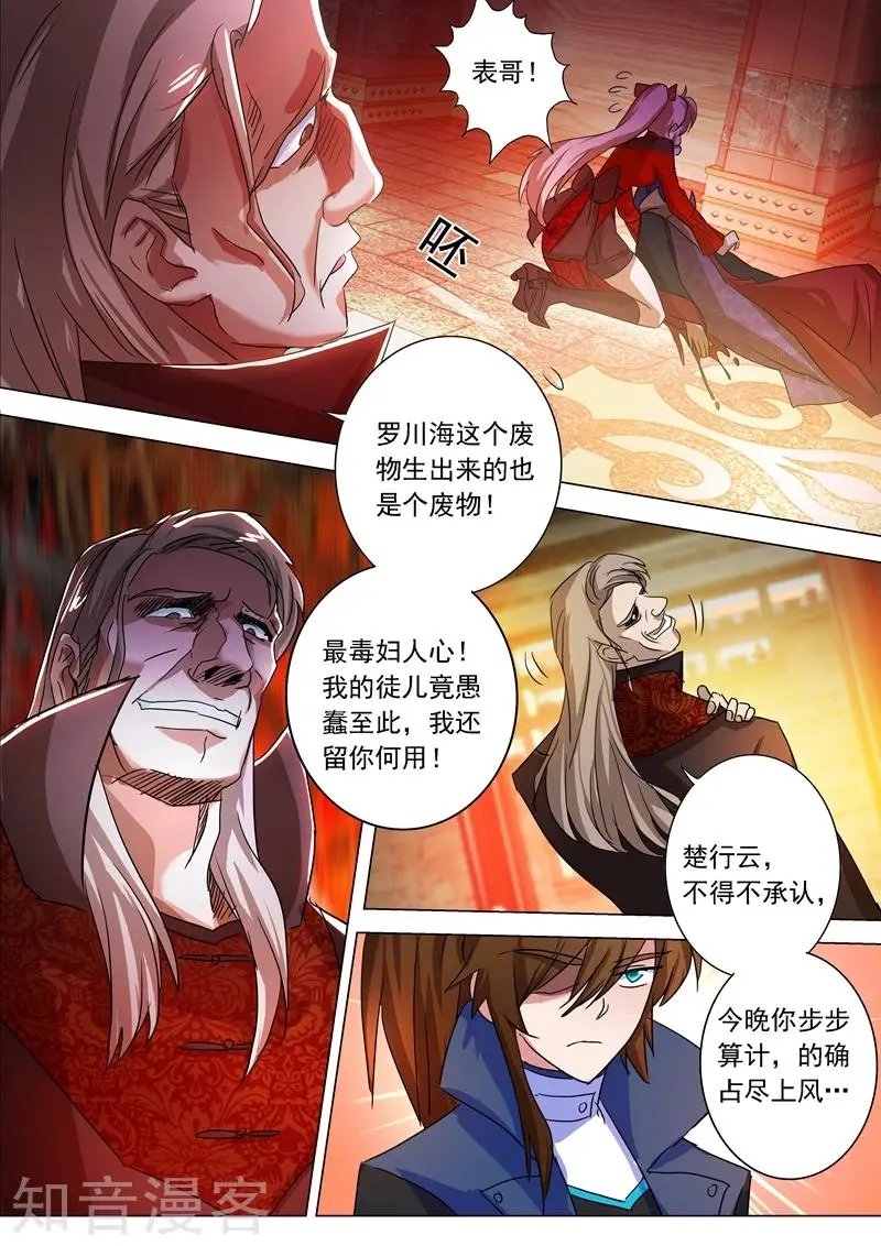第215话 拆伙？！太高估自己了吧