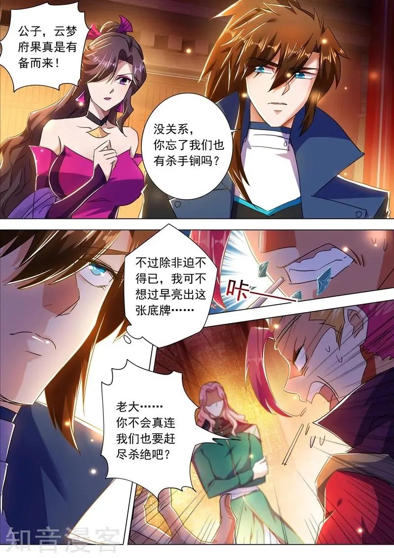 第215话 拆伙？！太高估自己了吧