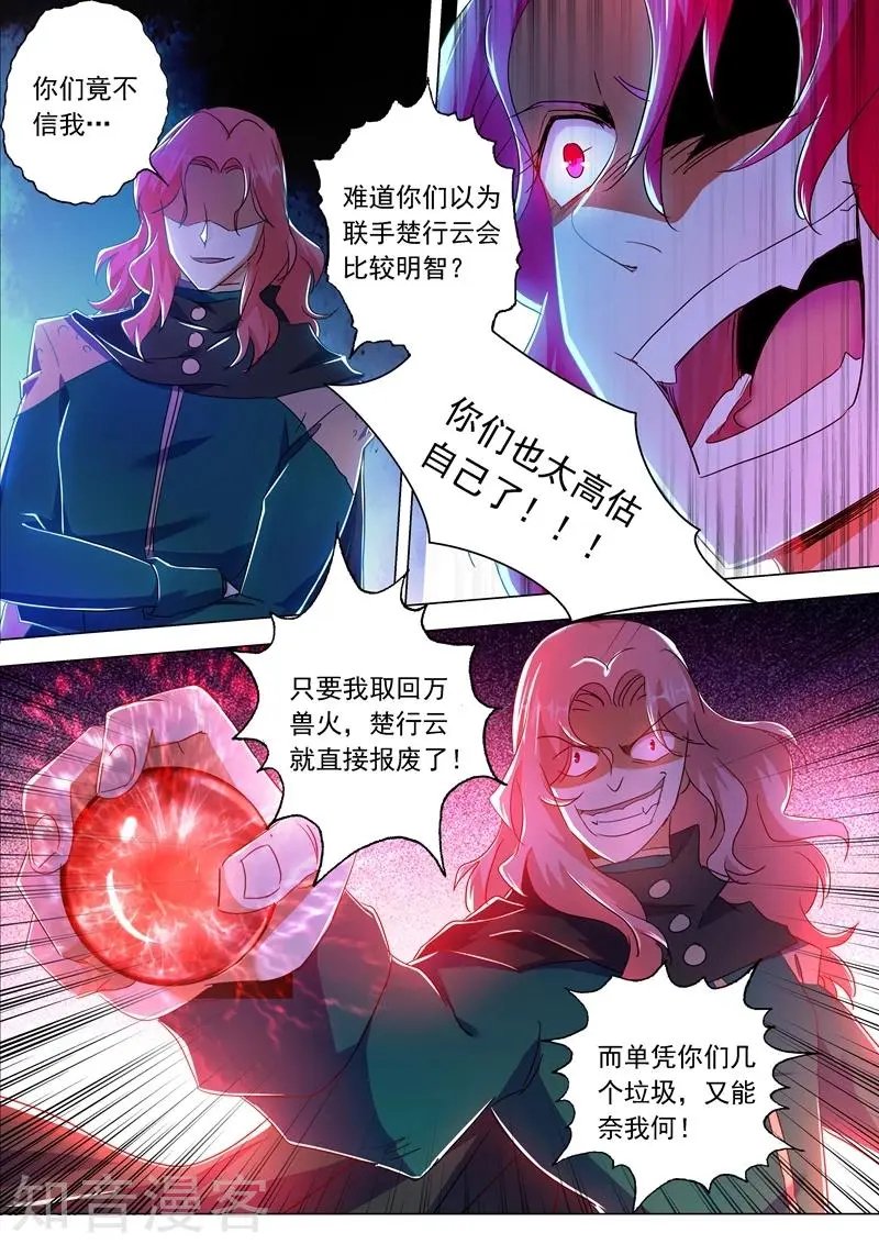 第215话 拆伙？！太高估自己了吧